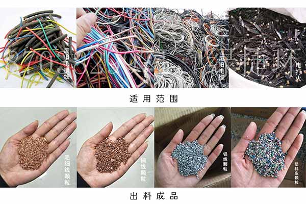 銅米機(jī)電線處理